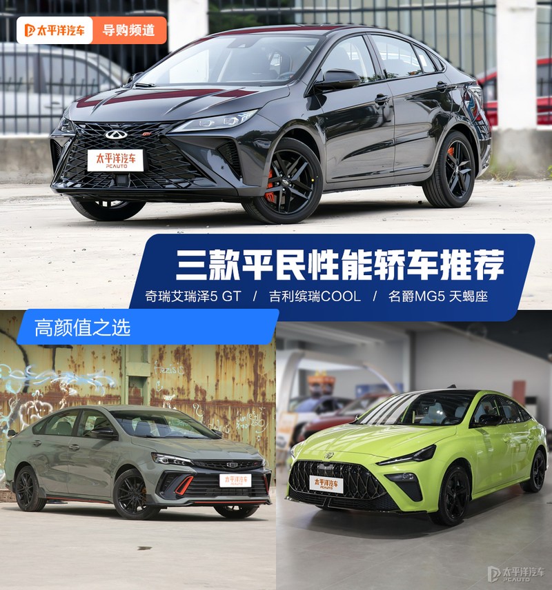推荐这几款平民级性能轿车,10多万出头就买这4款轿车