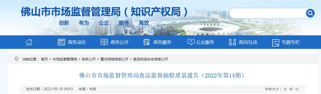 市场监督管理局食品抽检结果公示,佛山市食品药品监督局抽查
