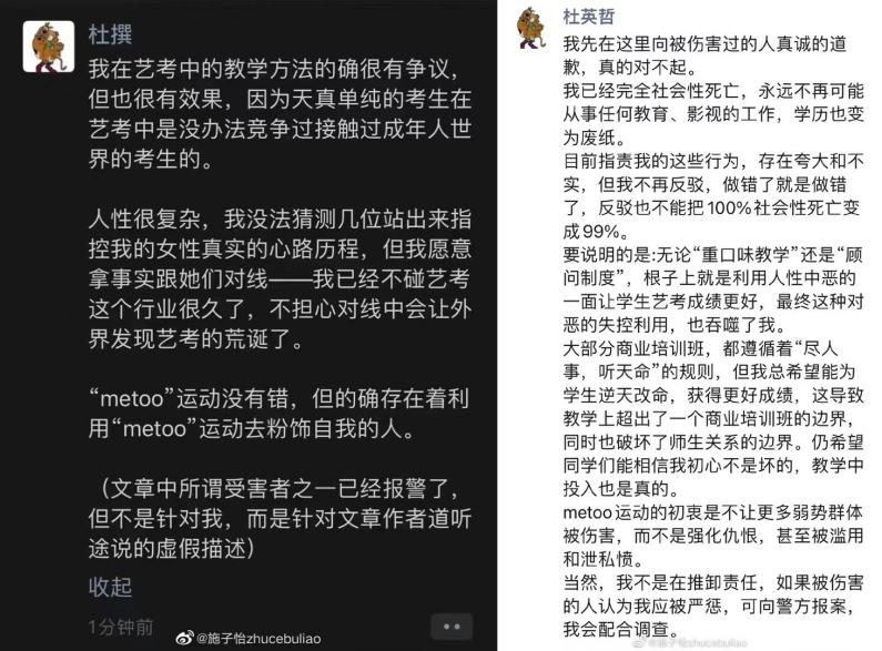 艺考机构老师杜英哲被拘,杜英哲性侵案背后的艺考江湖