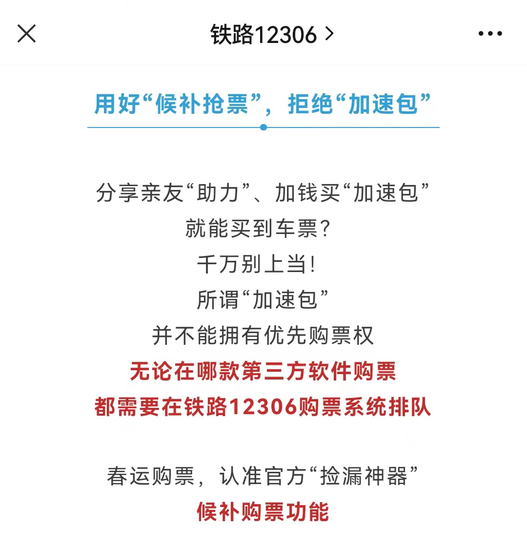 买加速包真的可以抢到票吗,买票加速包真的有用吗官方回复
