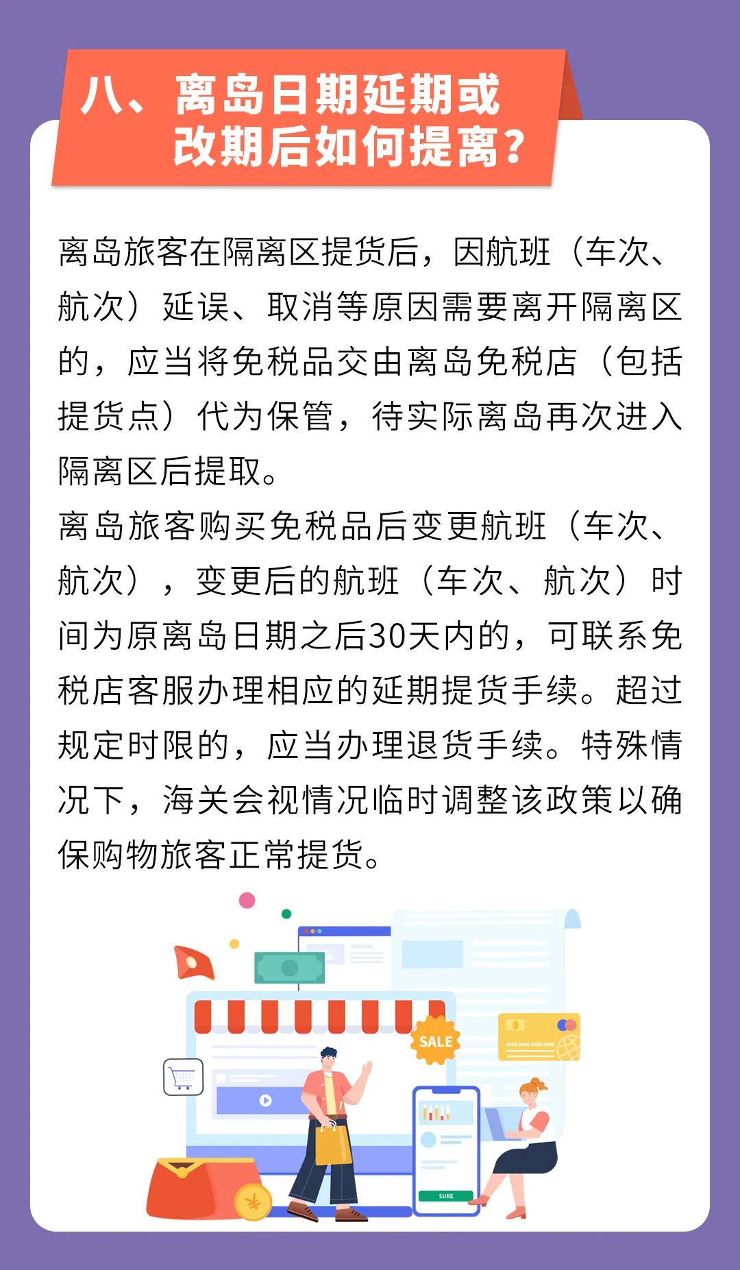 海南免税店离岛后能补货邮寄吗,海南轮渡离岛免税店网上购买流程