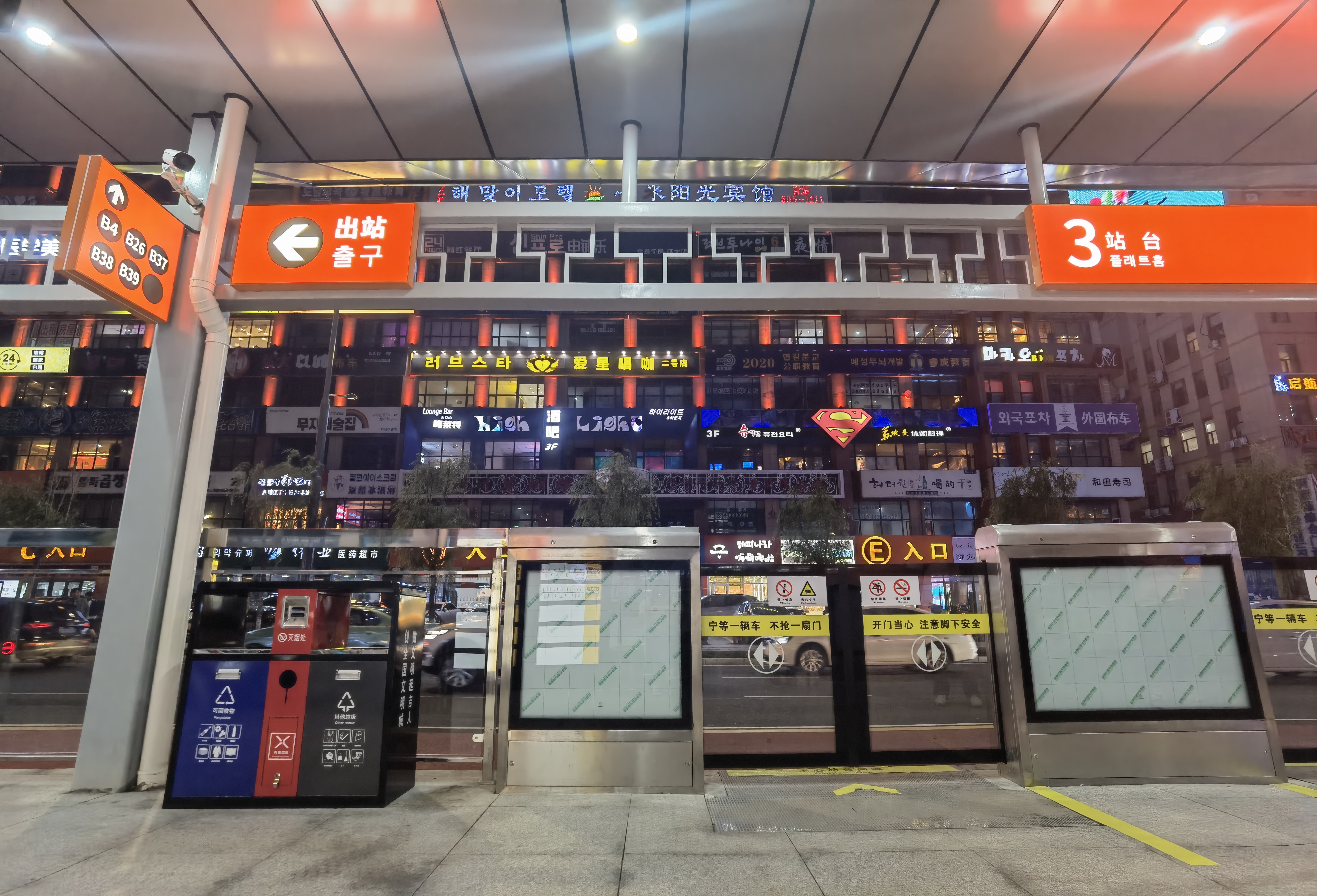 延吉宜居城市,延吉万新家