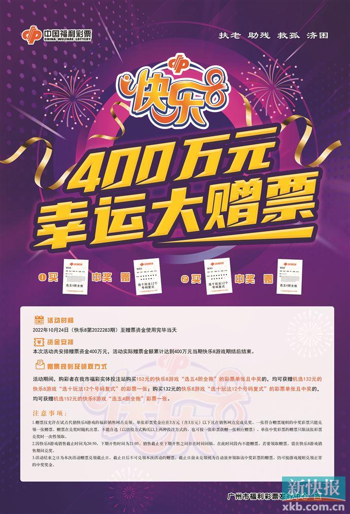 福彩快乐8游戏赠票活动,快乐8游戏开奖直播