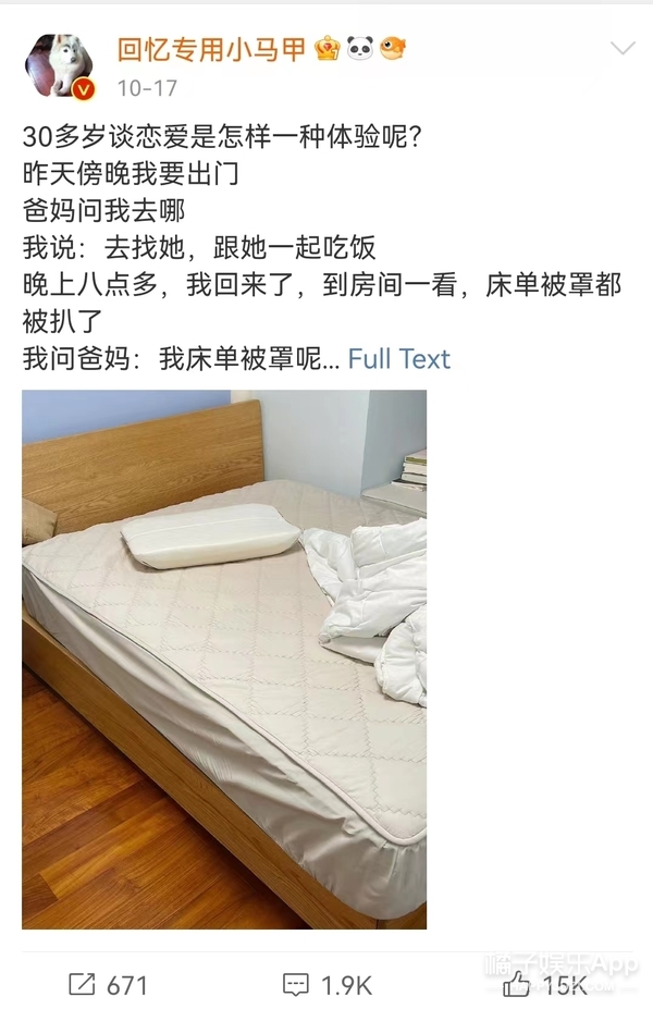 还记得“回忆专用小马甲”博主吗？他现在谈恋爱了？