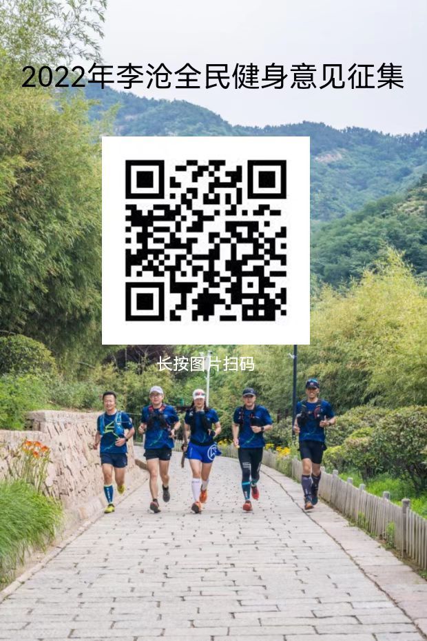 李沧区全民健身场所建设更走心:“点菜式”供给,提升居民幸福感