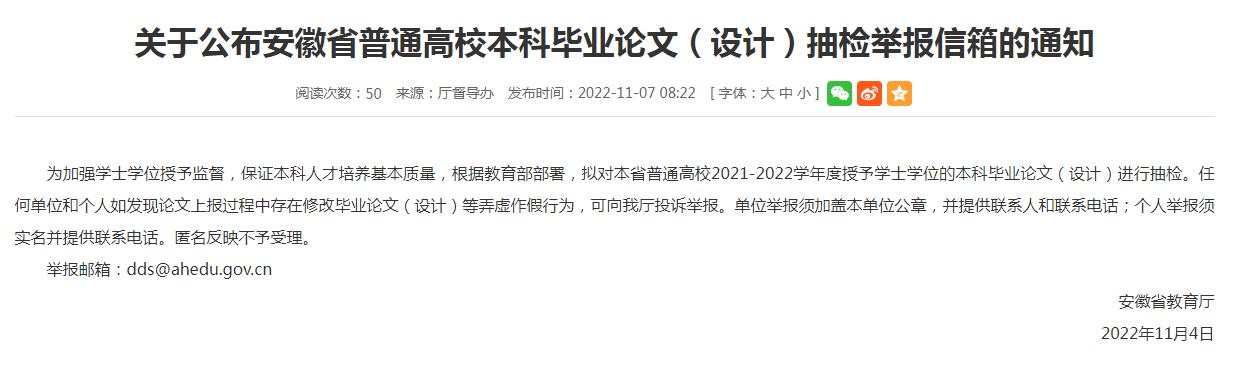 安徽理工大学本科论文抽检,本科毕业论文省里抽检严格吗