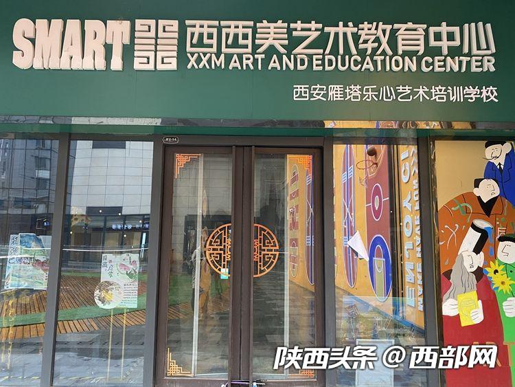 民生调查丨大门紧闭、电话不接、微信拉黑……西安一培训机构跑路家长退费难