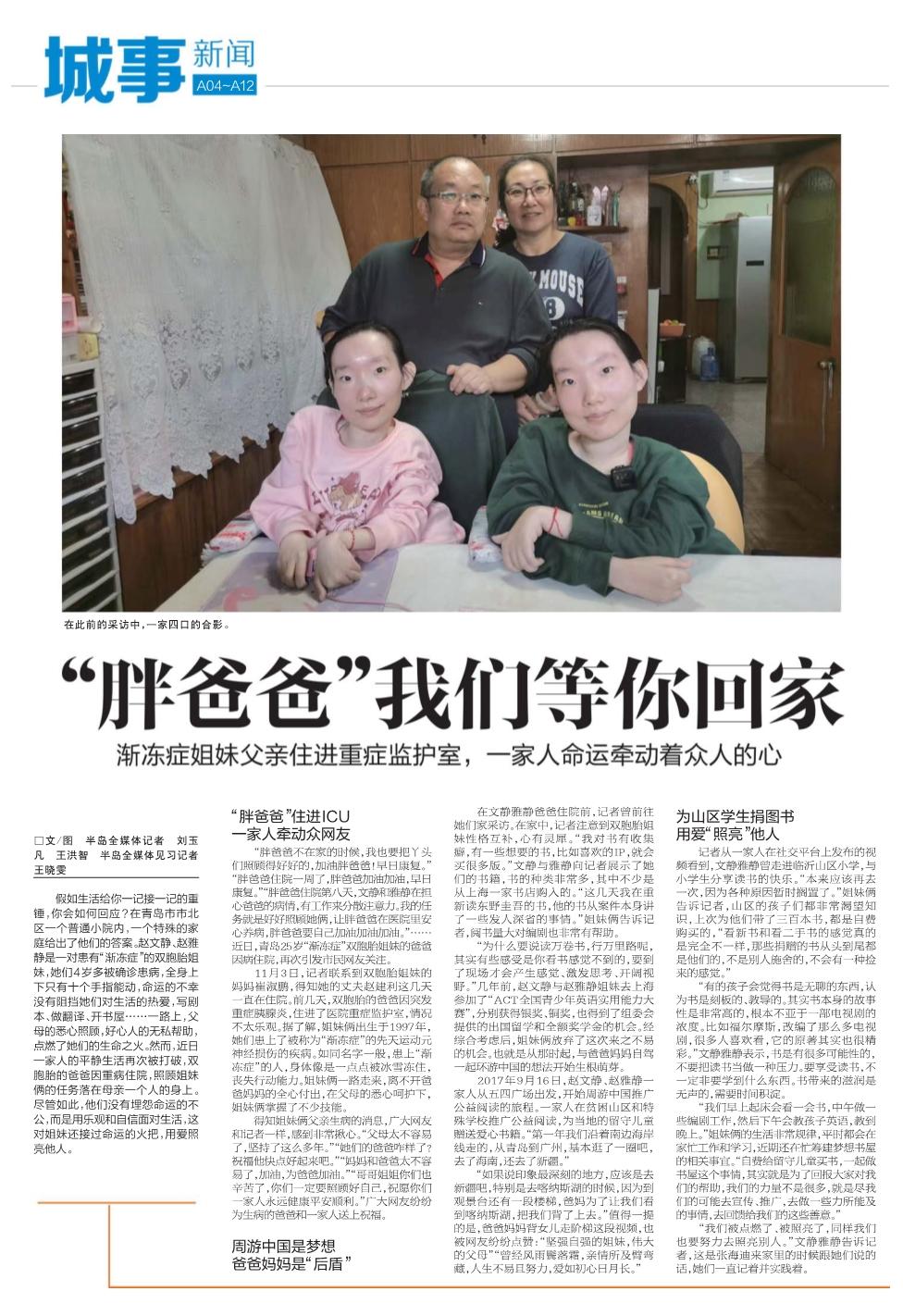 家人得了渐冻症你们怎样面对,青岛确诊渐冻症