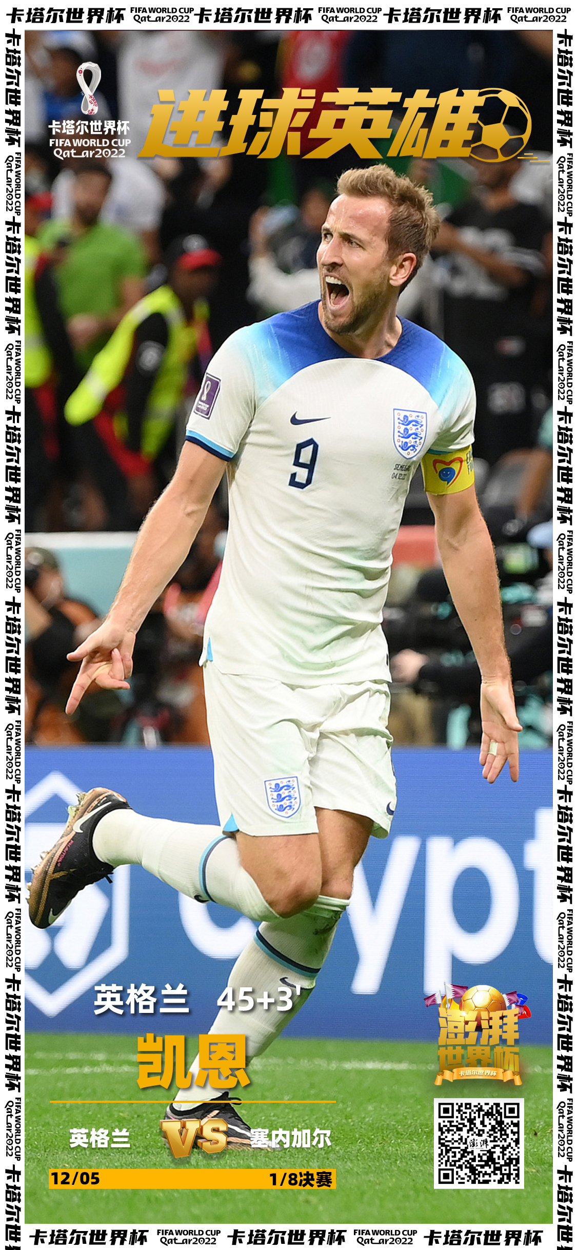 金靴凯恩,凯恩成热刺队史射手王