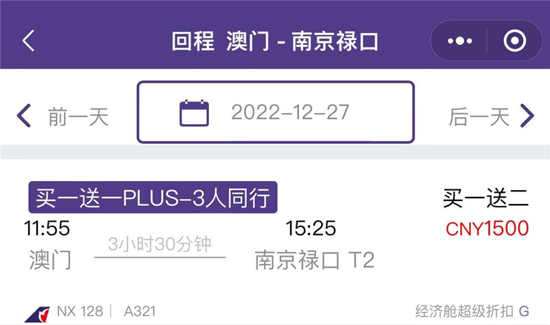 去澳门低价机票,澳门往返机票1900