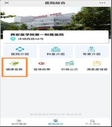 西安医学院第一附属医院预约,西安医学院第一附属医院线上挂号