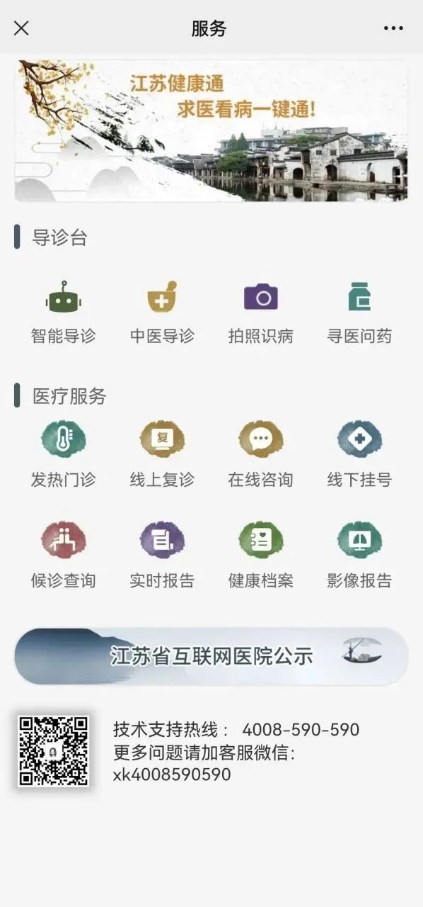 上海市互联网医院看病流程,互联网医院就医方法