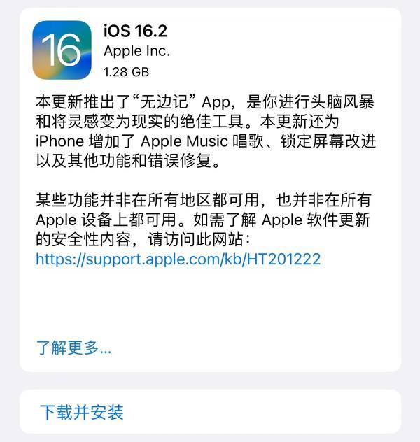 苹果ios16.1.2新功能,苹果系统ios16.1增加的app
