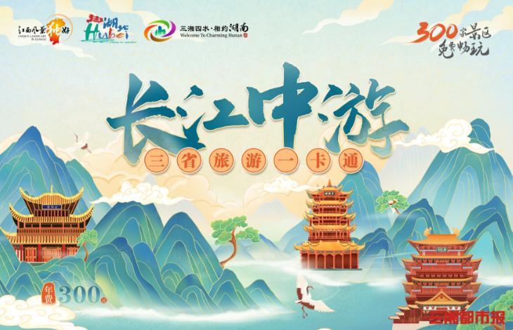 赣鄂湘三省旅游一卡通实体卡,一卡畅玩赣鄂湘三省300多个景区