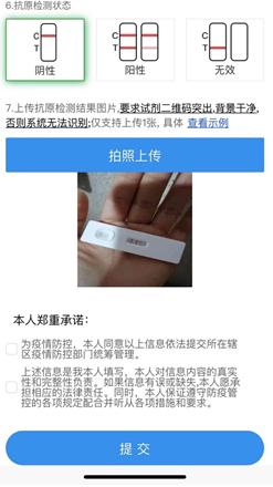 网上公布新冠抗原自测名单,新冠抗原自测结果一键上传