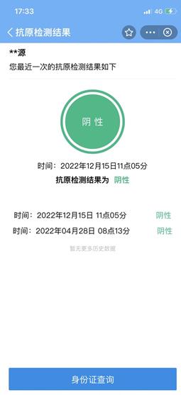网上公布新冠抗原自测名单,新冠抗原自测结果一键上传