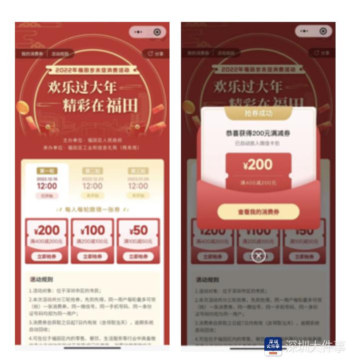 福田消费券500减200是餐饮券吗,2022福田消费券哪些地方可以用