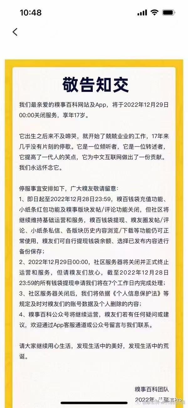 糗事百科被整改,糗事百科打不开