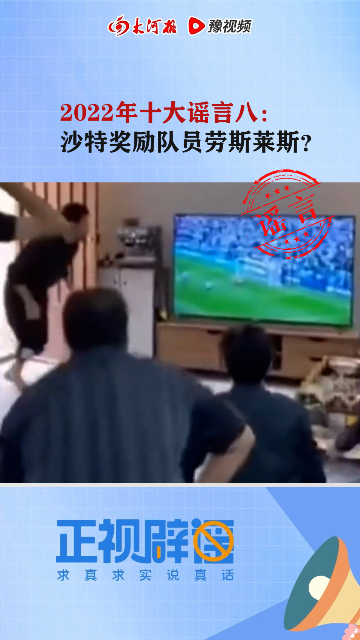 盘点2022年十大谣言：许家印跳楼？张姗姗是红二代？