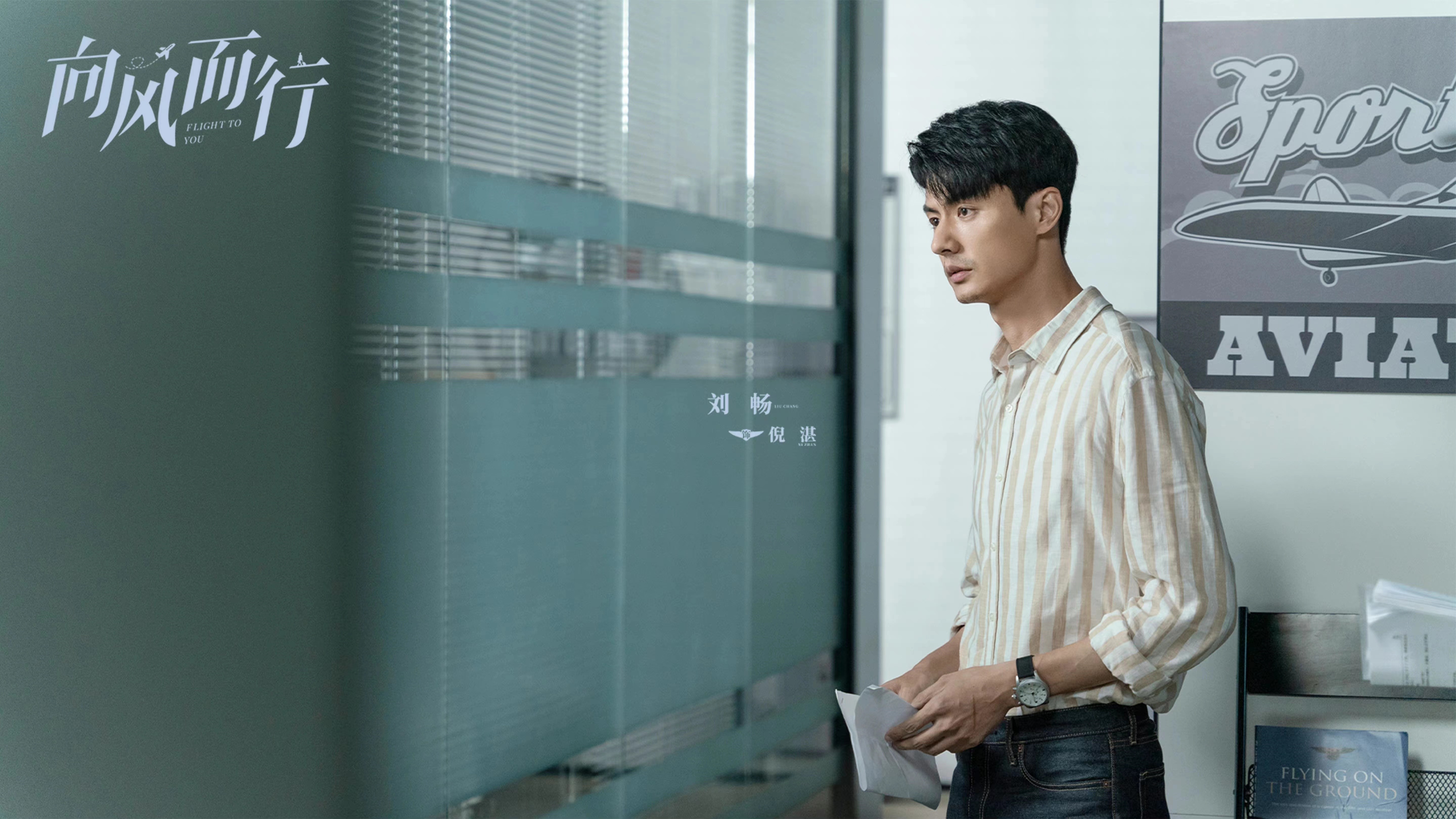 刘畅向风而行演过的电视剧,刘畅向风而行直播