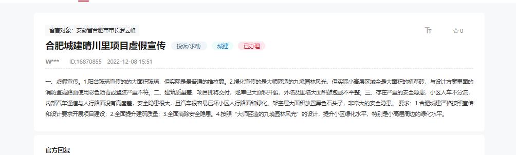 城建琥珀晴川里质量问题,合肥城建琥珀晴川质量问题