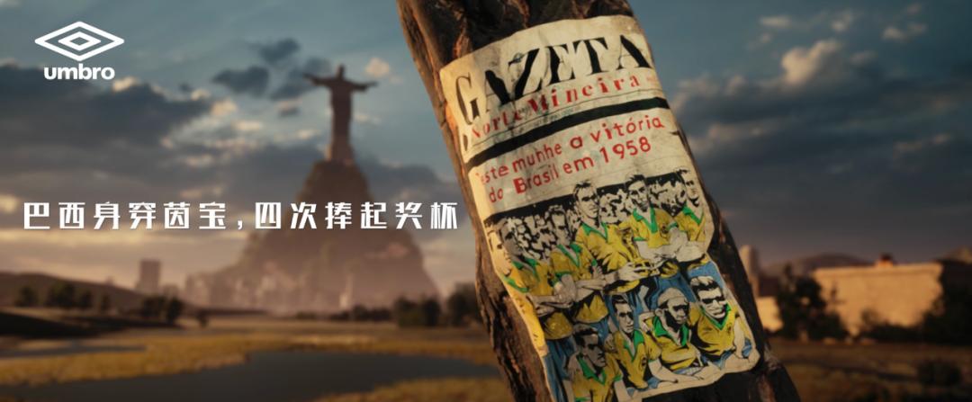 始于情怀忠于热爱,茵宝世界杯