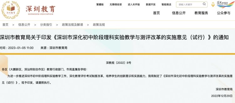 征求意见!深圳初中理科实验成绩拟计入中考总分