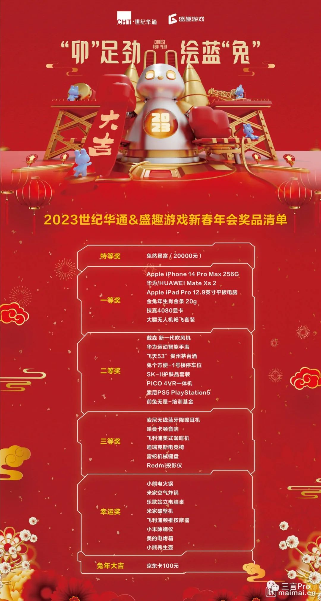 2023年互联网公司年会奖品,互联网公司年会抽奖环节