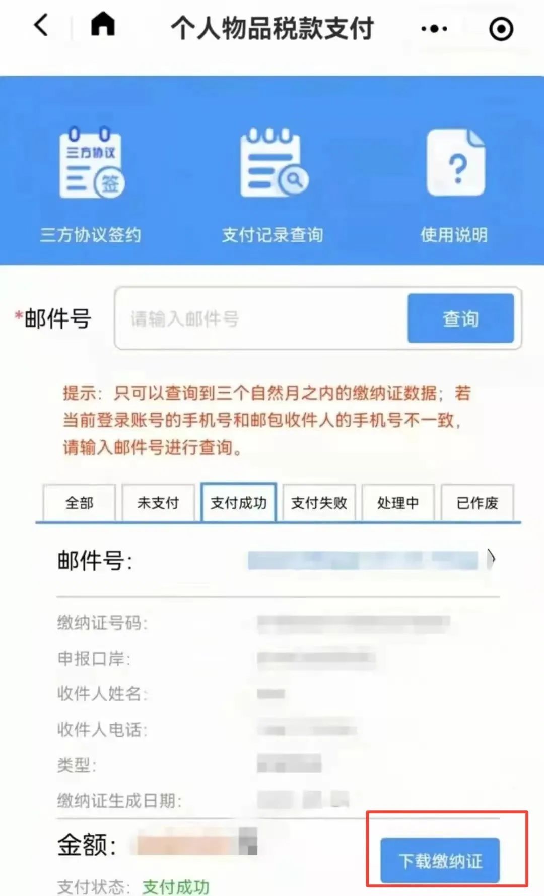 上海进境邮件实现关税缴纳“掌上办、秒放行”！