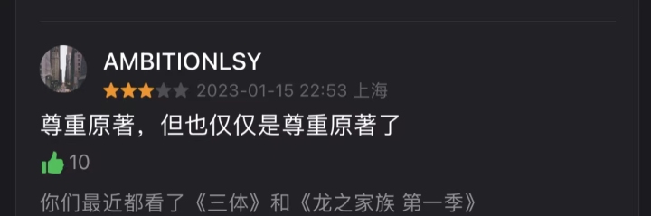 剧版三体口碑两极化,原著粉如何评价剧版三体