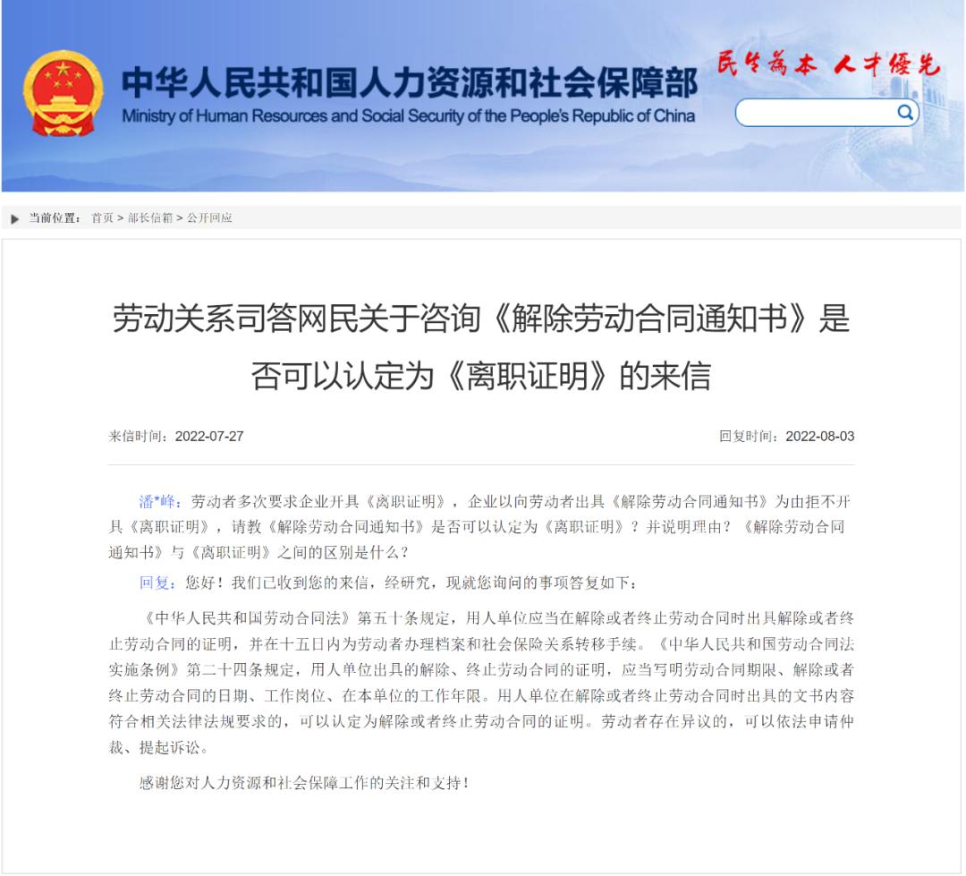 解除劳动合同通知书算离职证明吗,解除劳动合同通知能当离职证明吗