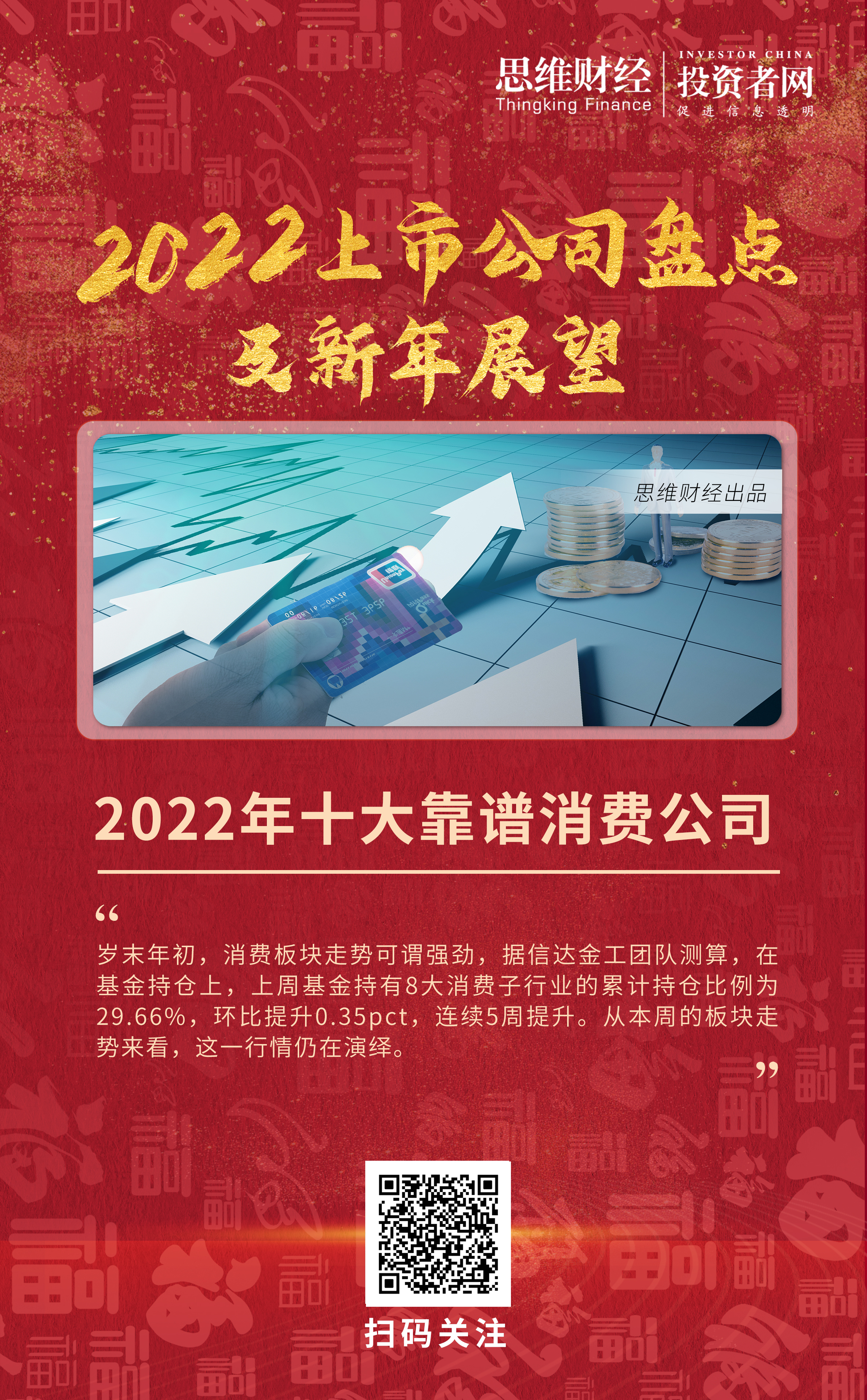 十大最好的投资公司排名,中国十大最赚钱的公司排名