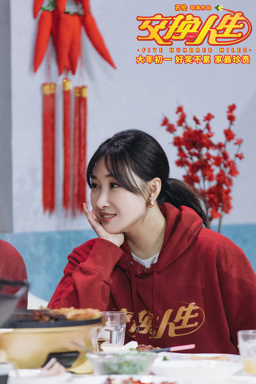 春节档合家欢喜剧《交换人生》影综跨界合作“春节家庭聚会指南”雷佳音张小斐张宥浩组团吃火锅唱KTV春节聚会的7种打开方式