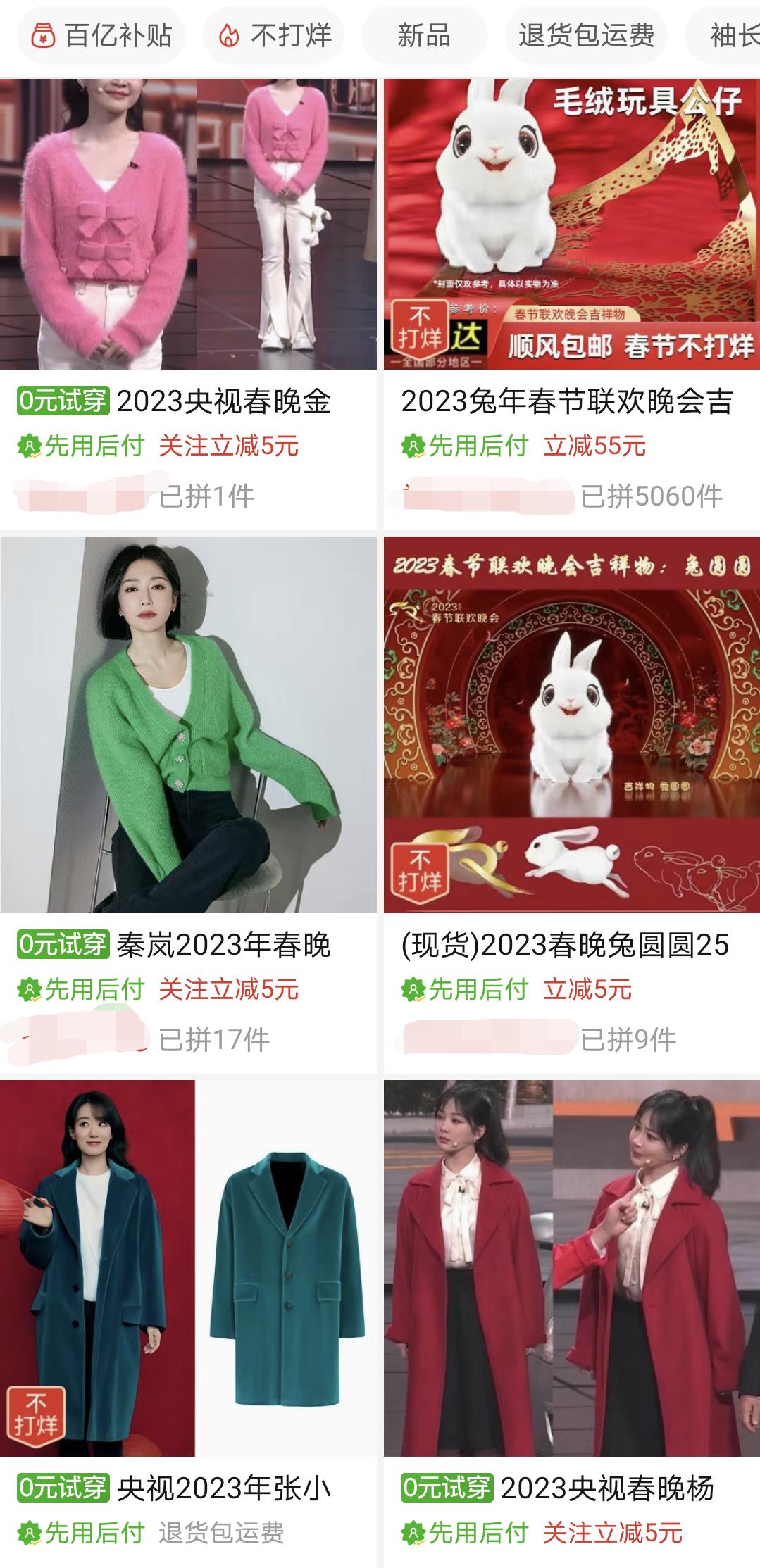 春晚同款商品销售额,春晚明星同款成热销