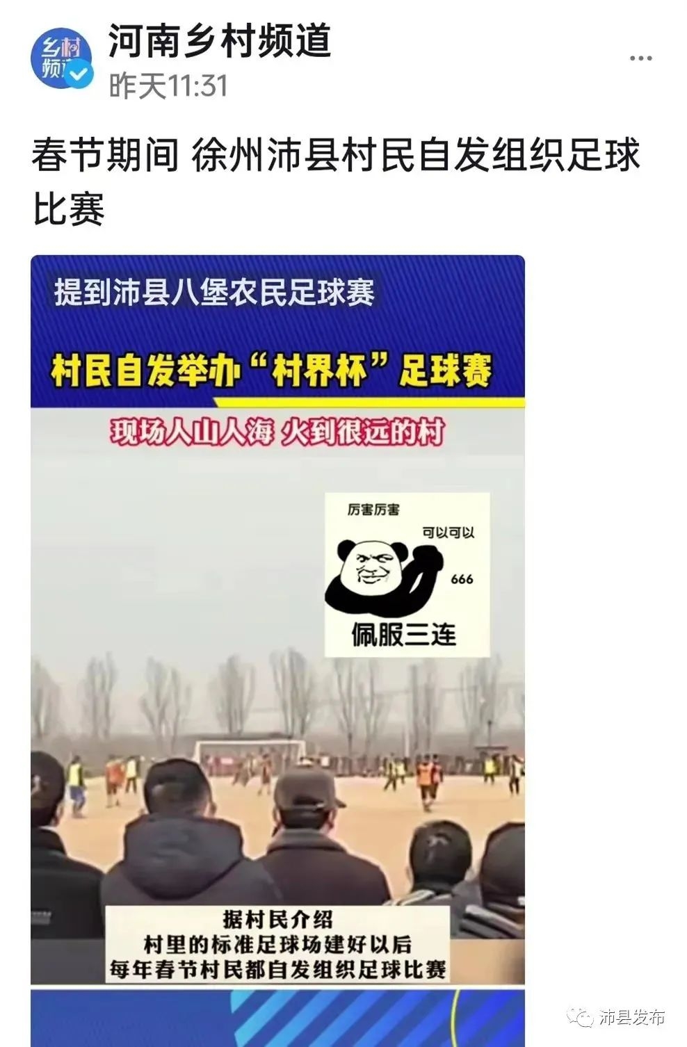 徐州沛县村界杯怎么观赛,村界杯沛县赛程