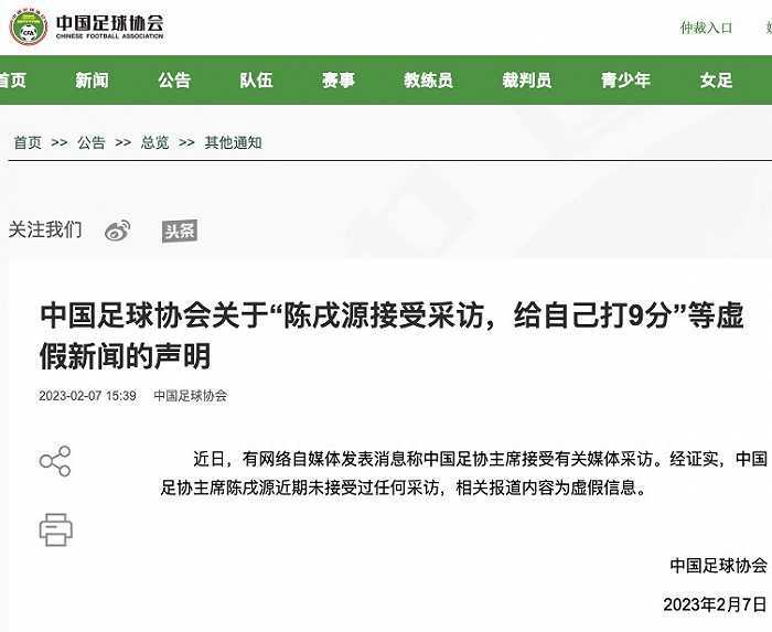 追热点丨陈戌源落马！推行的多项新政曾惹非议，上月公开表态支持足坛反腐