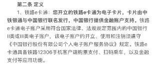 12306e卡通支付的钱退到哪里了 (12306铁路e卡通余额为何不能付款)