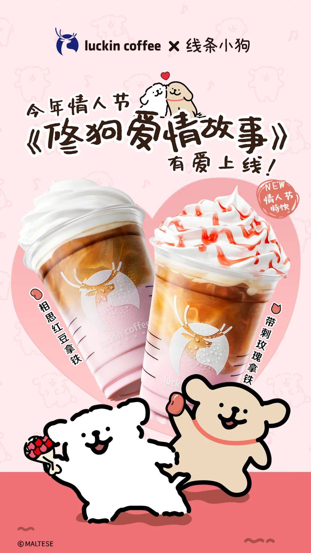 瑞幸x线条小狗联名照片,瑞幸七夕联名线条小狗表情包
