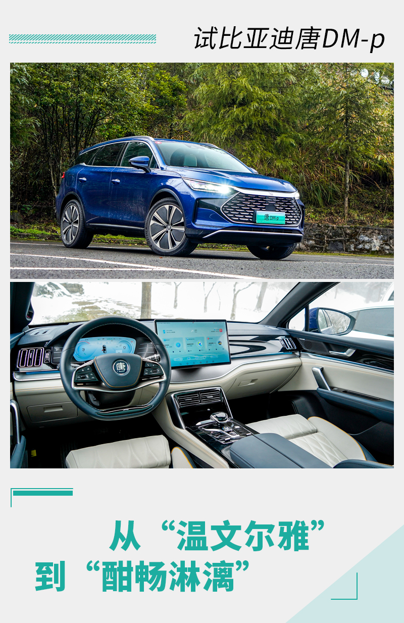 比亚迪唐dm-p内饰,试驾唐dm-p