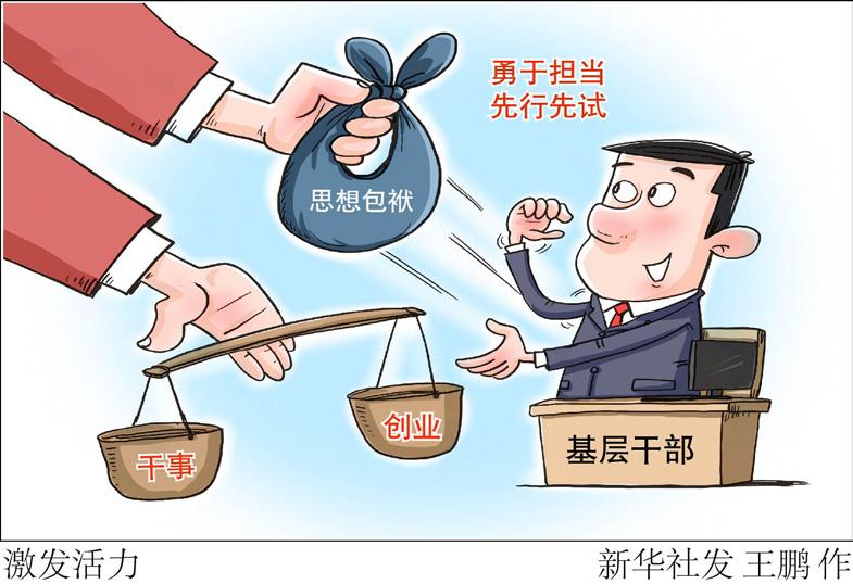 半月谈丨告别“三不为”,开局之年呼唤干部动如脱兔!