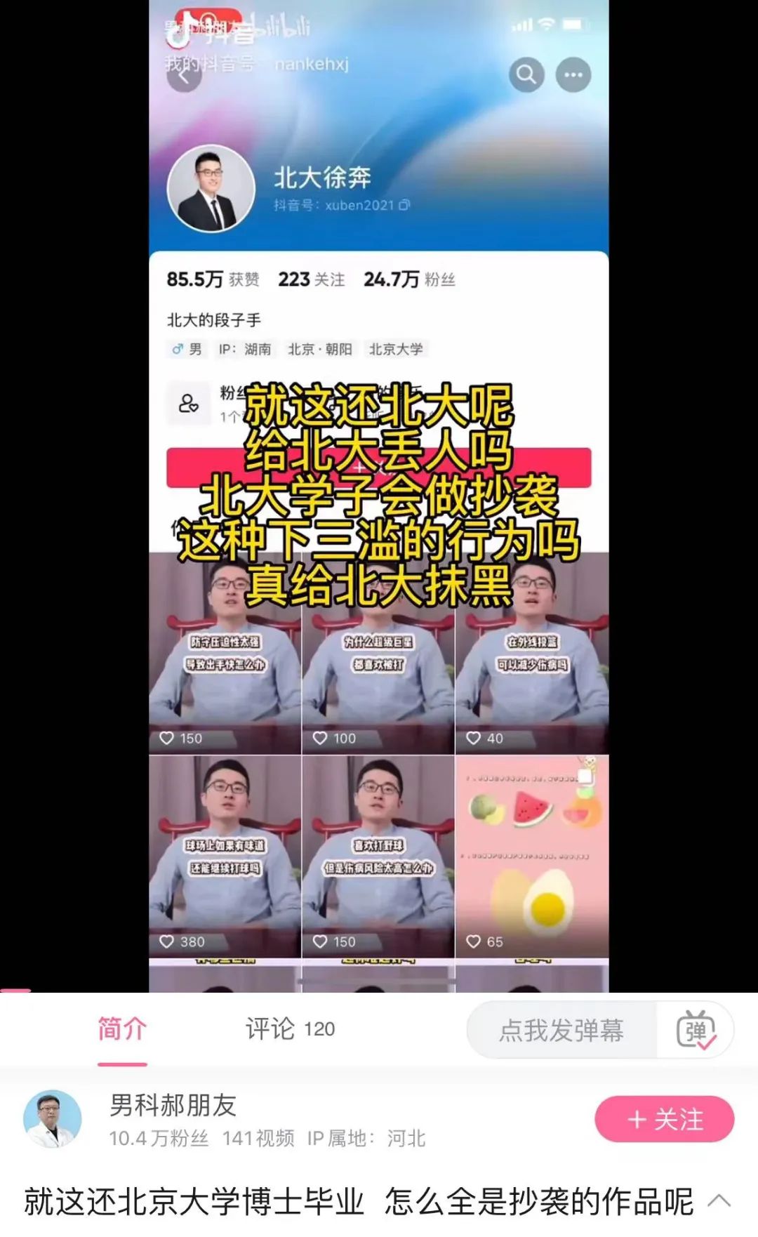 B站男科医生的擦边文案，实在太好笑了！