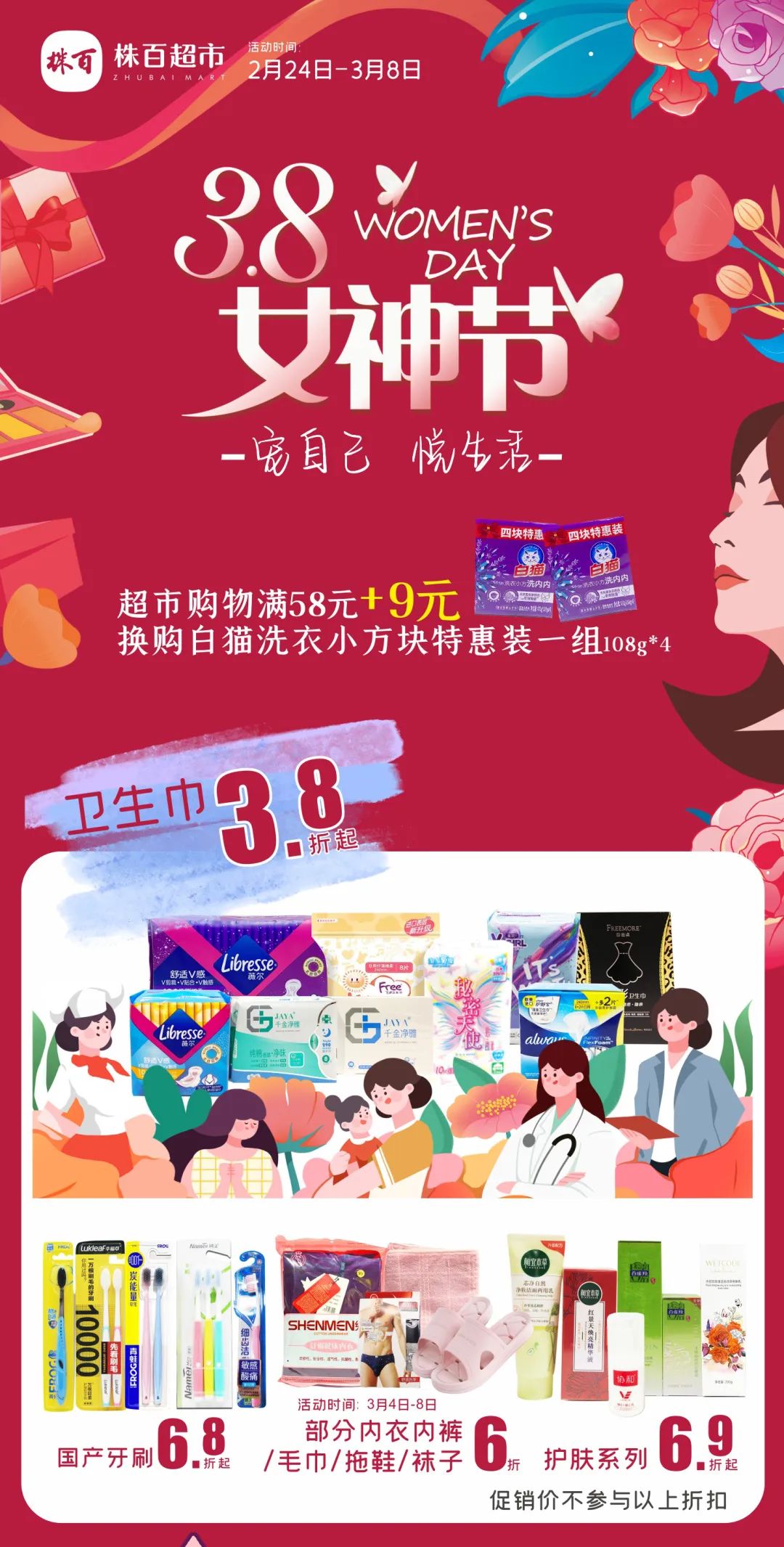 女神专场，卫生巾3.8折起