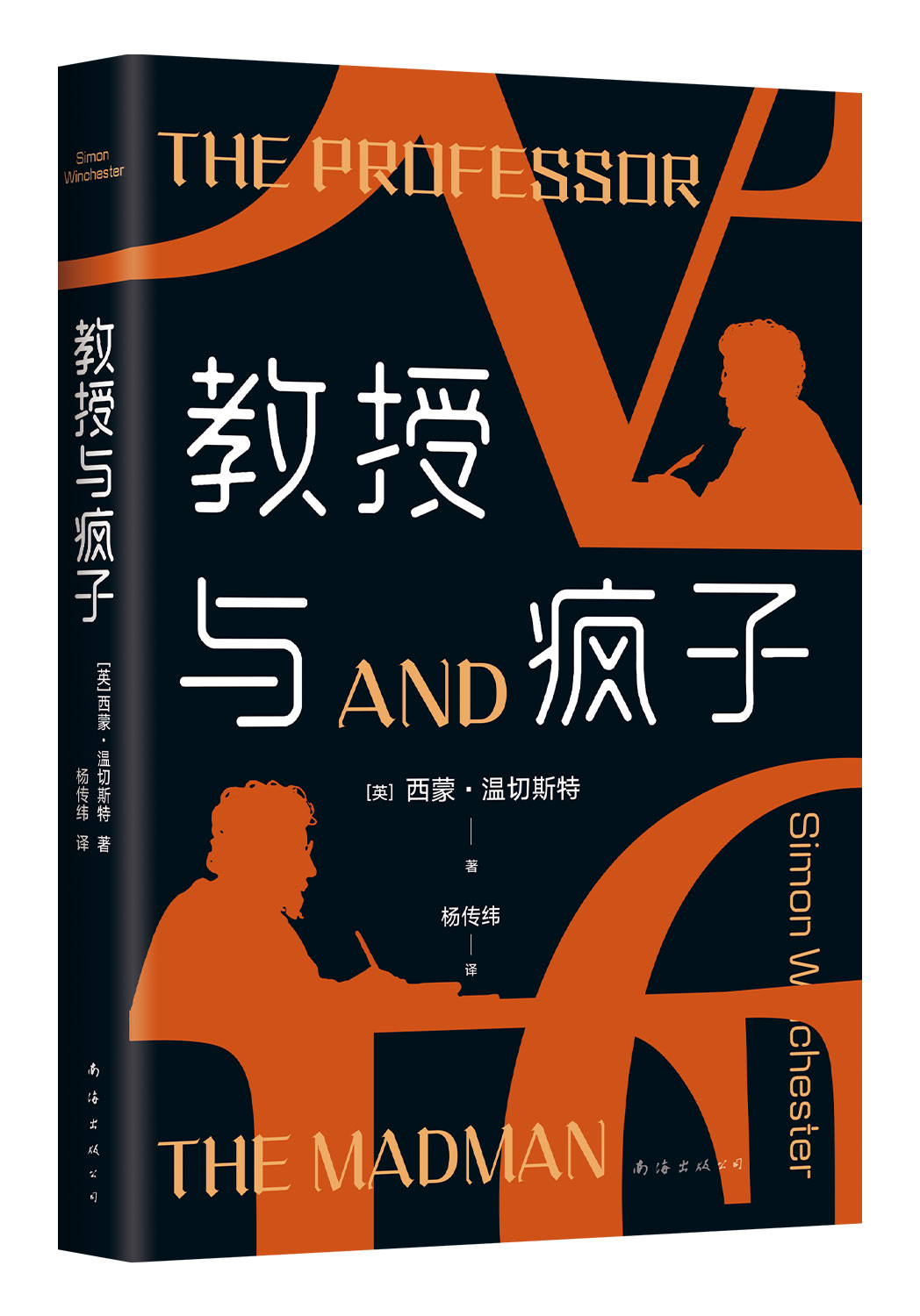 读书｜站在书脊上，我能飞出围墙——《牛津英语词典》背后关于人生意义的故事