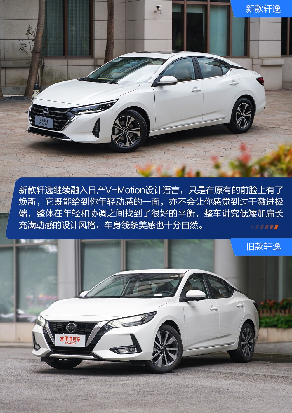 日产轩逸2021款底盘评测,新款日产轩逸实车曝出