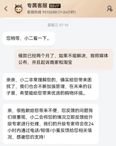 辽宁女子花6400元买羽绒服却无法退货，淘宝客服：商家保证金不足