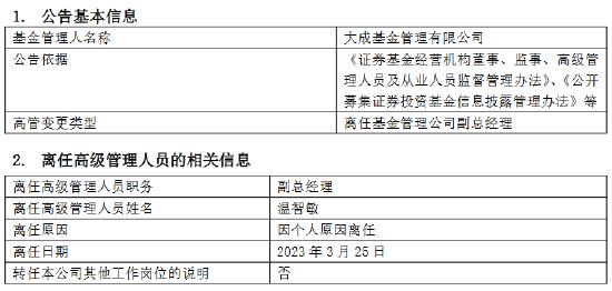 大成基金离职的基金经理,大成基金温智敏