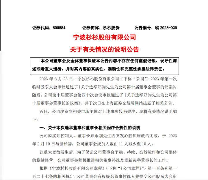 杉杉争夺制空权,杉杉股份夺权大战来龙去脉