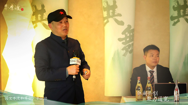 一年之计在于春“江湖共创，聚力道宽”李渡私享会走进湖南