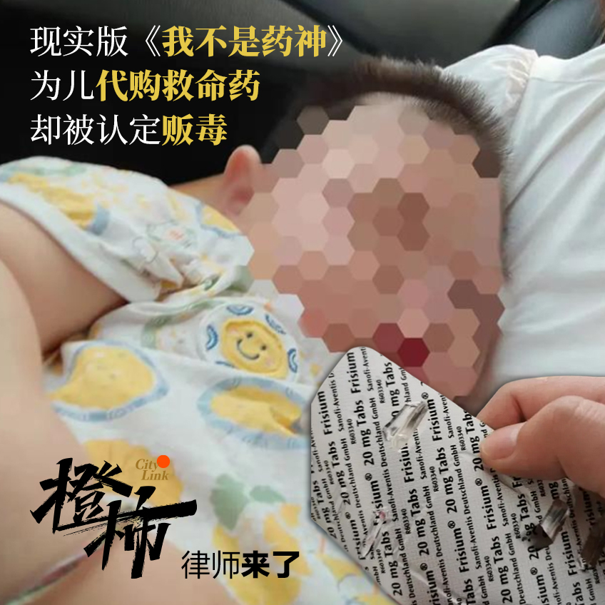 癫痫患儿家属代购药物被诉贩毒,癫痫患儿家属代购救命药被诉贩毒