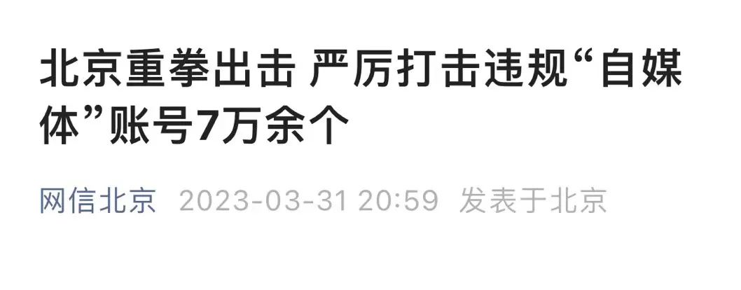 无底线博流量，终自食其果！